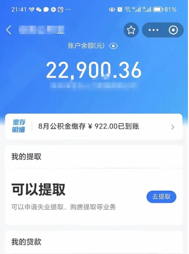 淄博公积金帮取费用（取公积金收手续费吗）